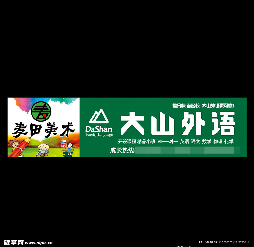 大山外语