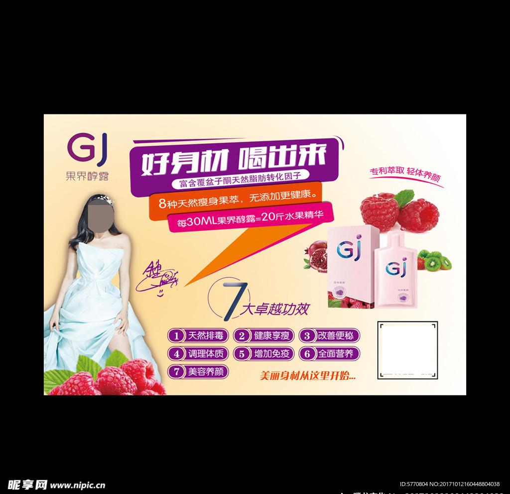 果界醇露