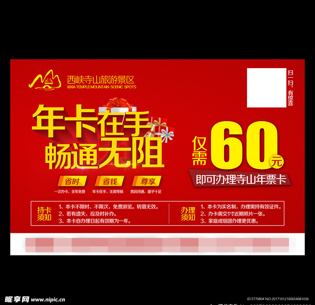 景区年卡