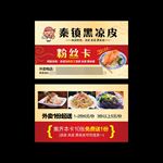 粉丝卡
