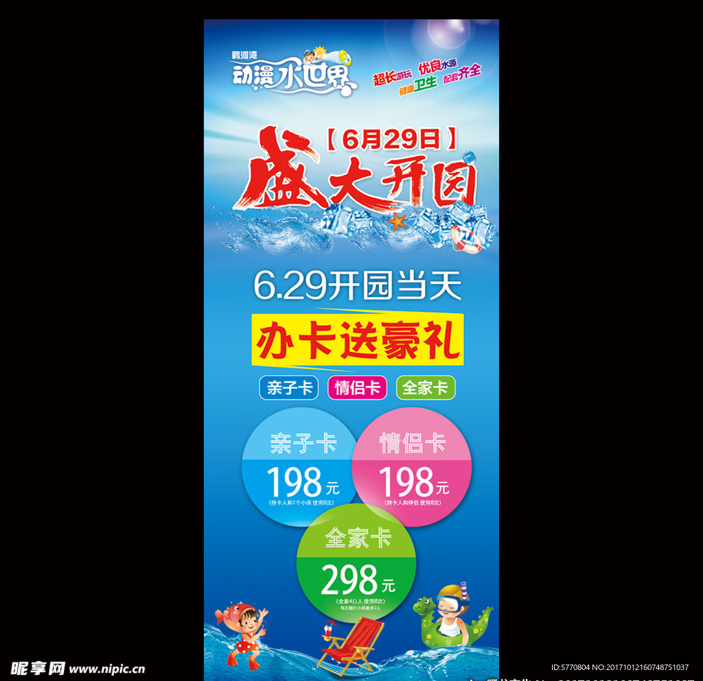 盛大开园