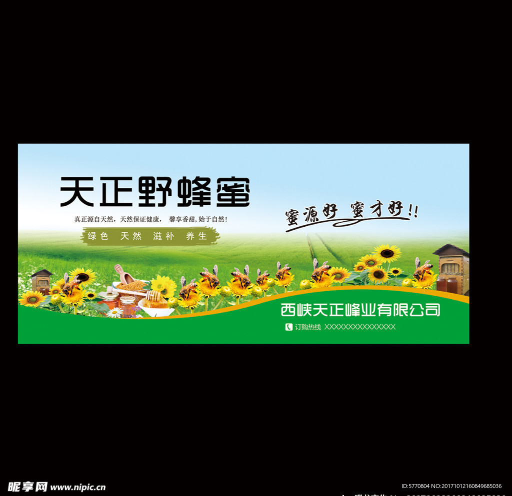 天正蜂蜜