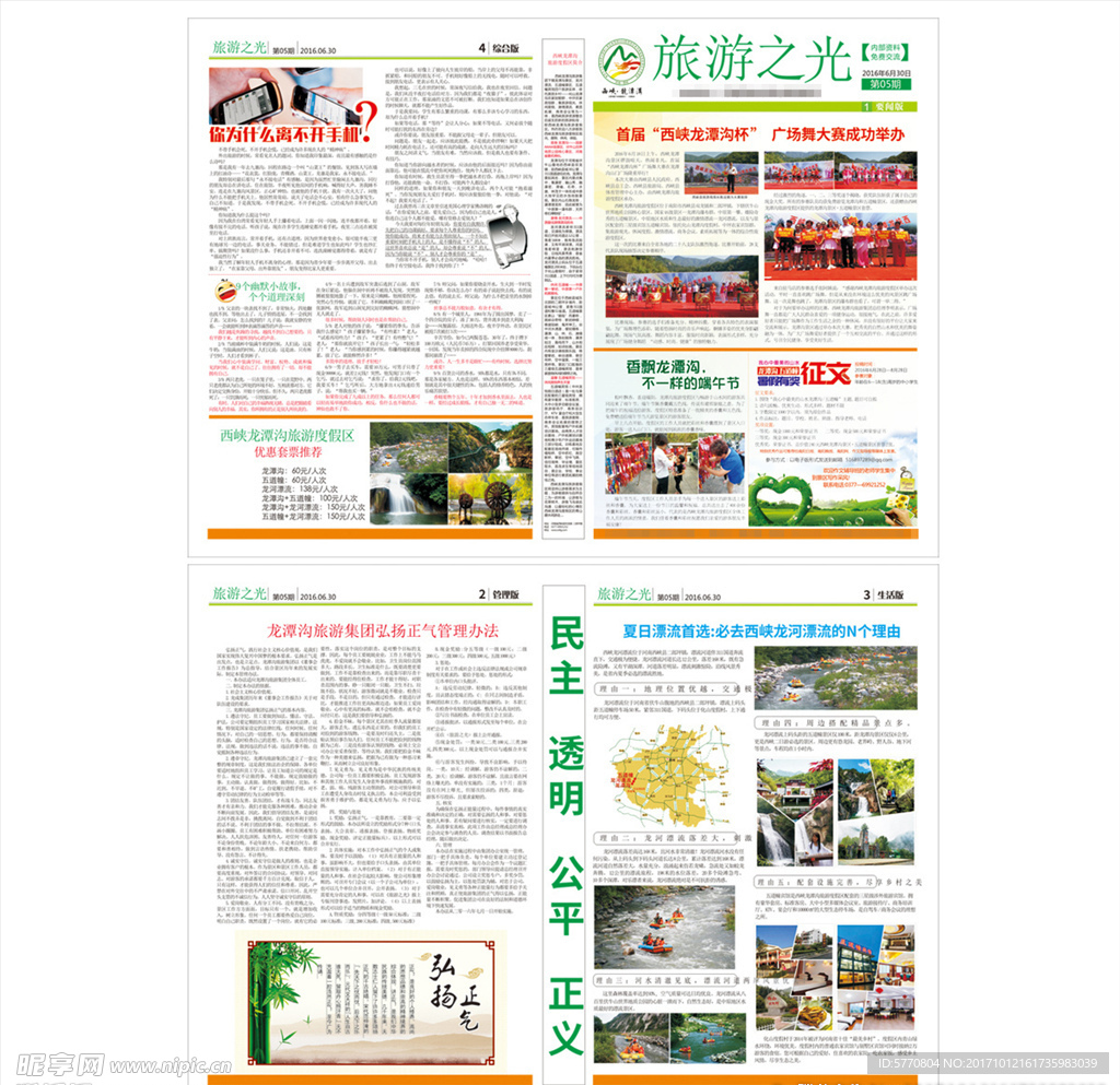 旅游之光