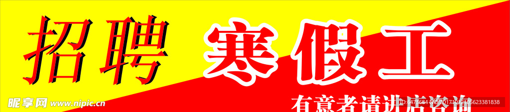 招聘