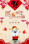 2018狗年新年素材