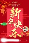 2018狗年新年素材