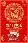 2018狗年新年素材