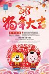 2018狗年新年素材