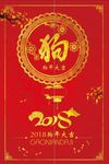 2018狗年新年素材