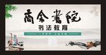 商余书院书法
