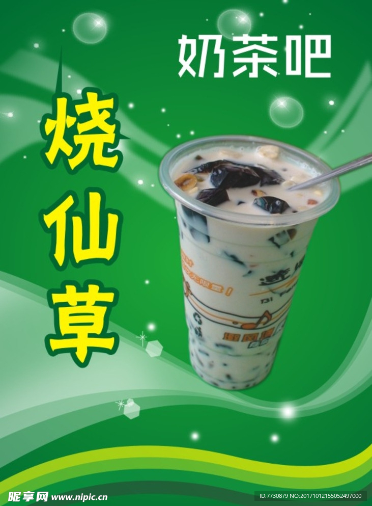 奶茶