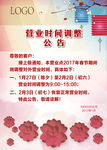 公告海报