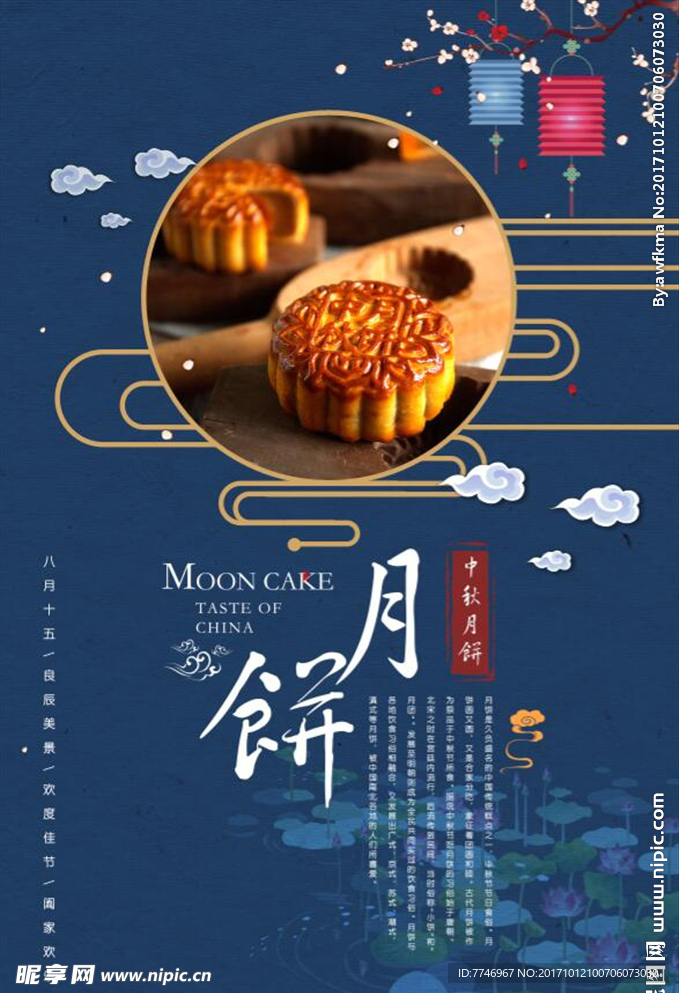 创意型中国风中秋月饼海报设计