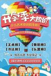 少儿艺术培训班招生海报展架展板