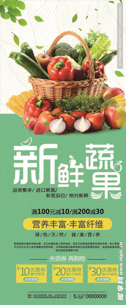 进口蔬果宣传促销海报