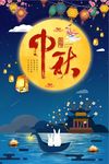 创意唯美手绘中秋节海报