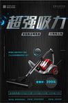 科技感创意电器吸尘器宣传海报