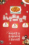 麻婆豆腐海报