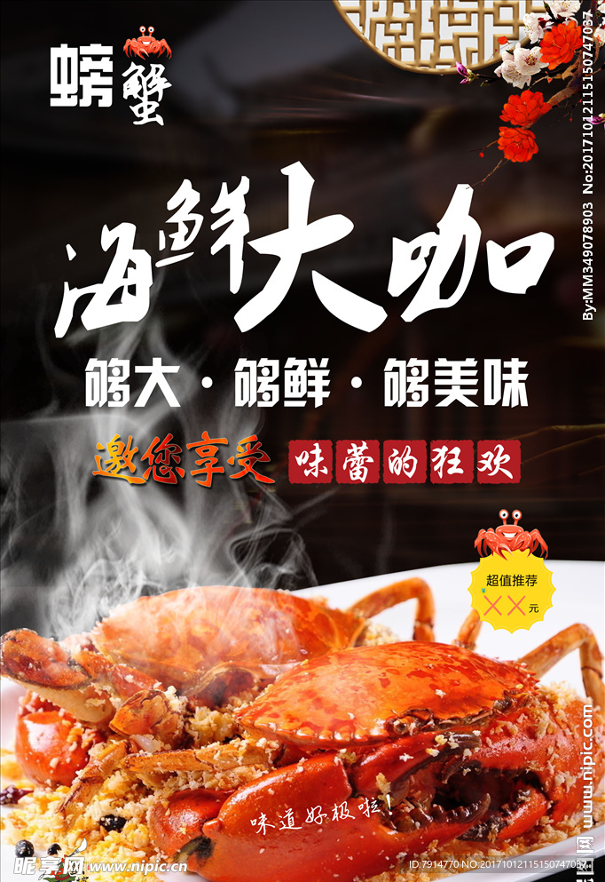 海鲜大咖