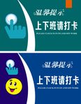 打卡机