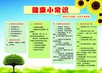 健康小常识