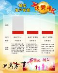 优秀员工