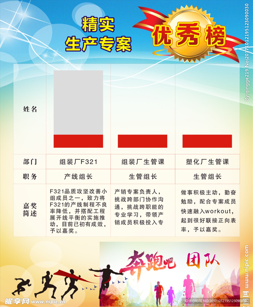 优秀员工