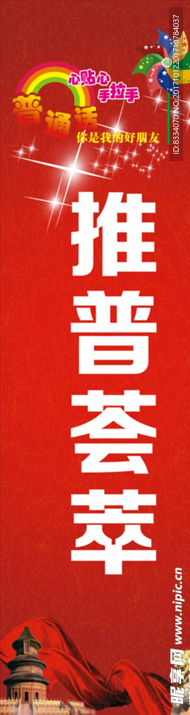普通话