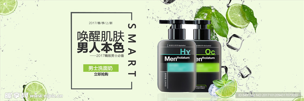 代购化妆品海报