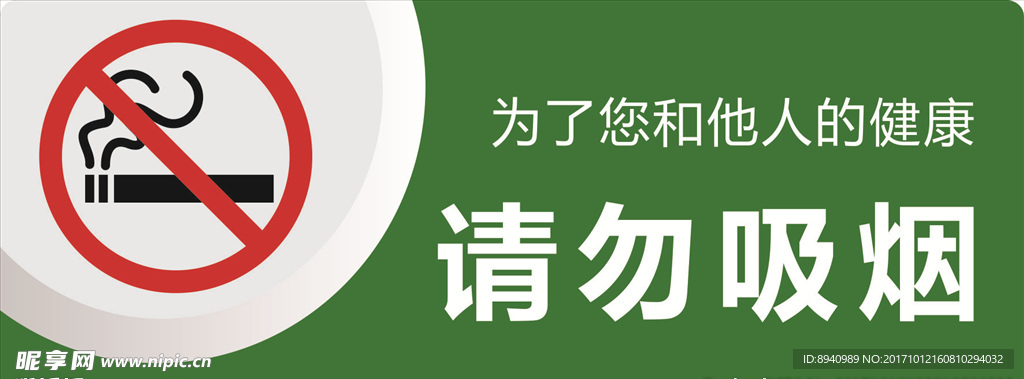 请勿吸烟