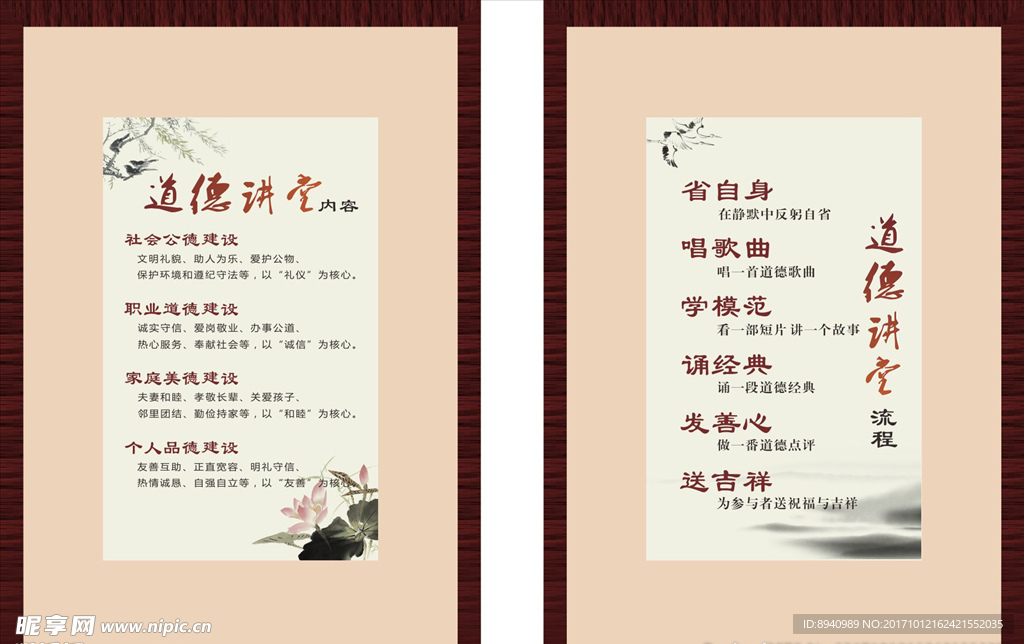 道德讲堂
