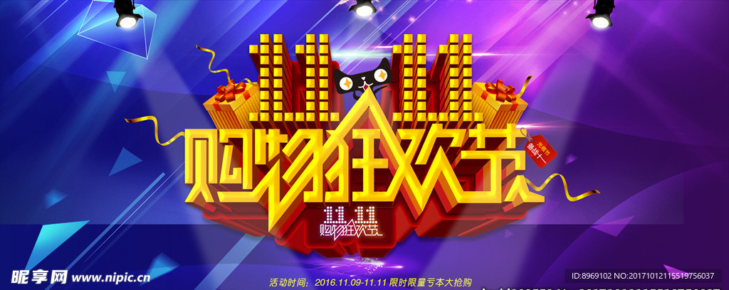 双十一主题背景