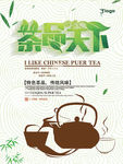 茶品天下