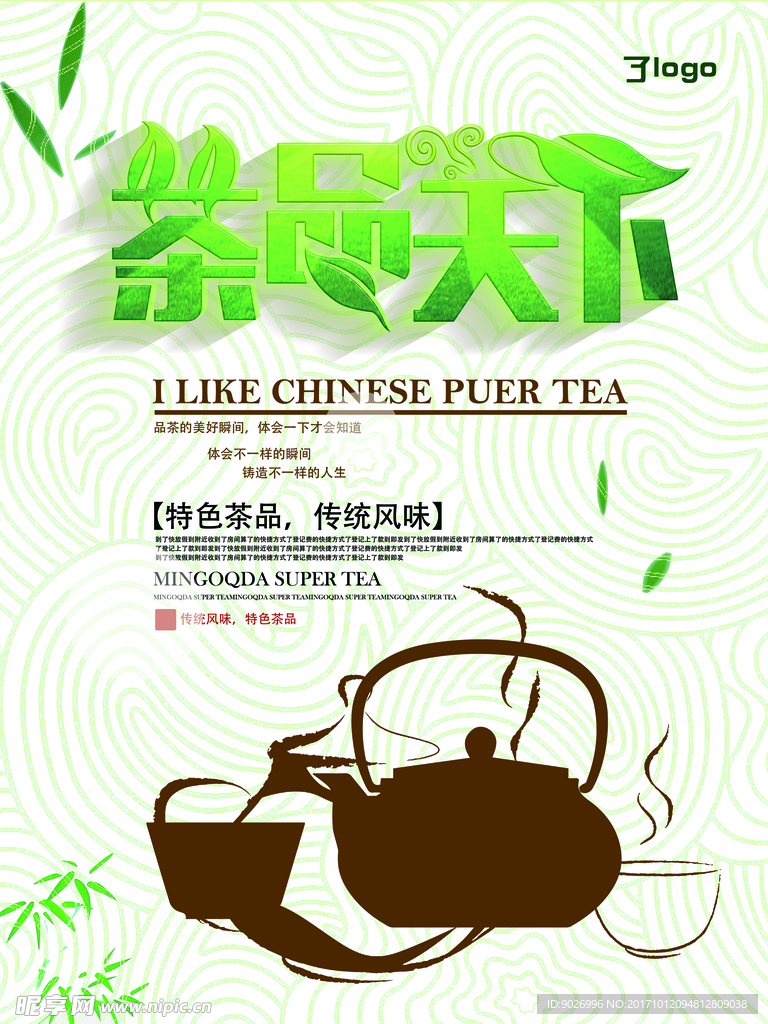 茶品天下