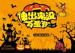 万圣节