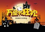 万圣节