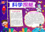 科学小报