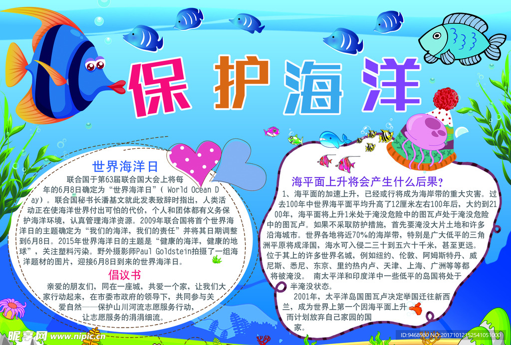 小学生保护海洋小报