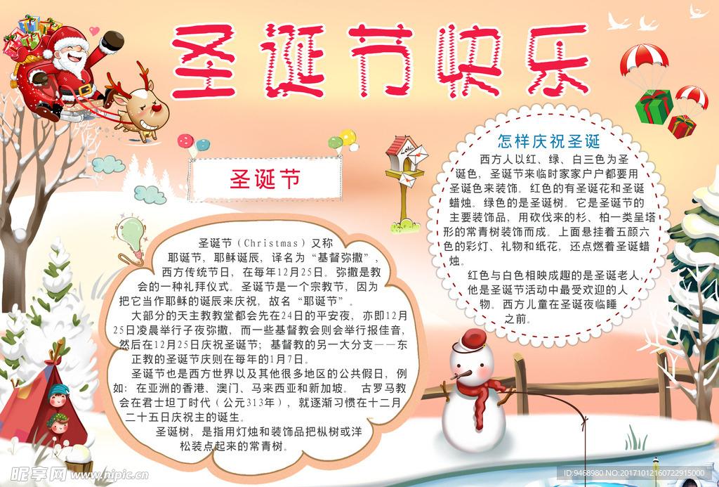 圣诞节小报