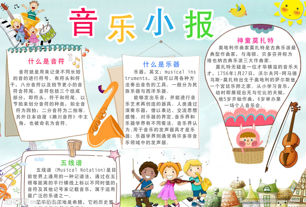 小学生音乐成长小报
