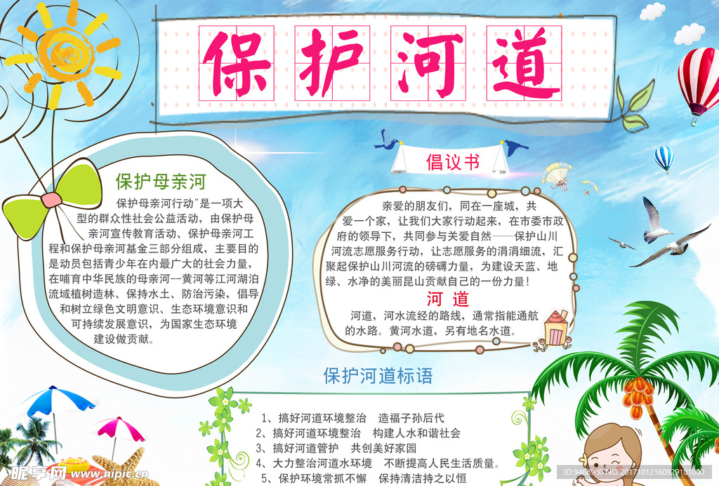 环保小报