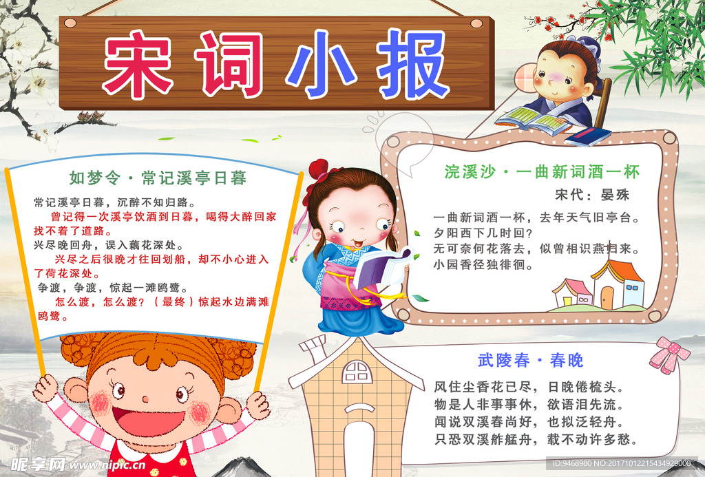 宋词语文小报