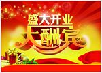 开业广告模板