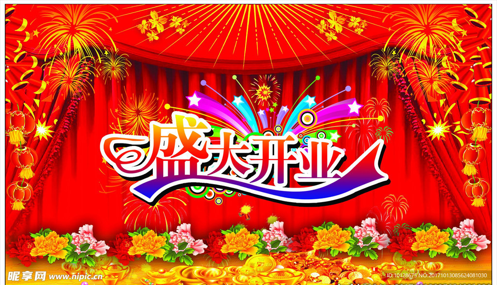 开业广告模板
