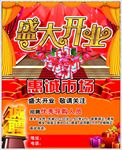 开业广告模板