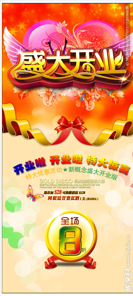 开业广告模板