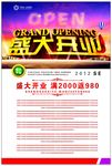 开业广告模板