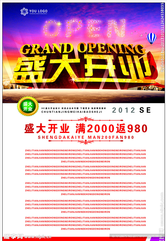 开业广告模板