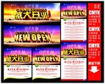 开业广告模板