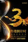 倒计时